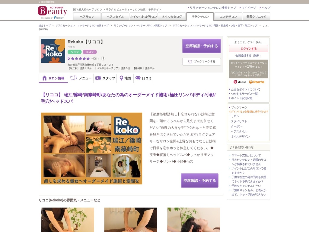 Rekoko 【リココ】