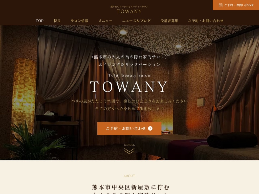 TOWANY~新屋敷~