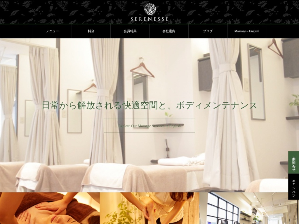 SERENESSE(セレネス)
